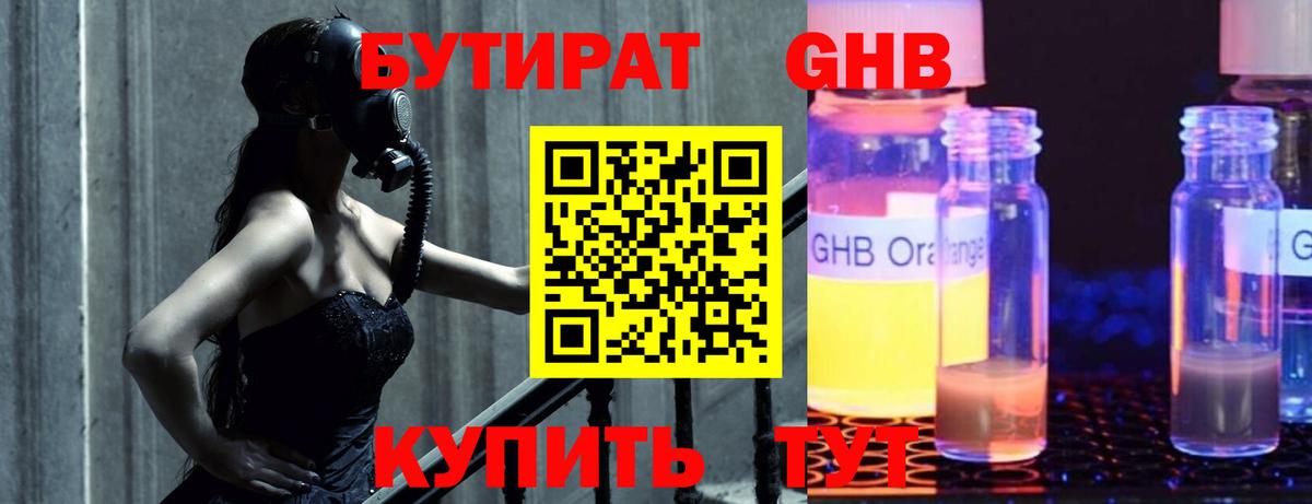 Бутират BDO  Вход с VPN  Лениногорск 