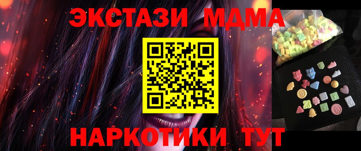 МДМА crystal  Вход с VPN  Лениногорск  МДМА  MDMA молли 