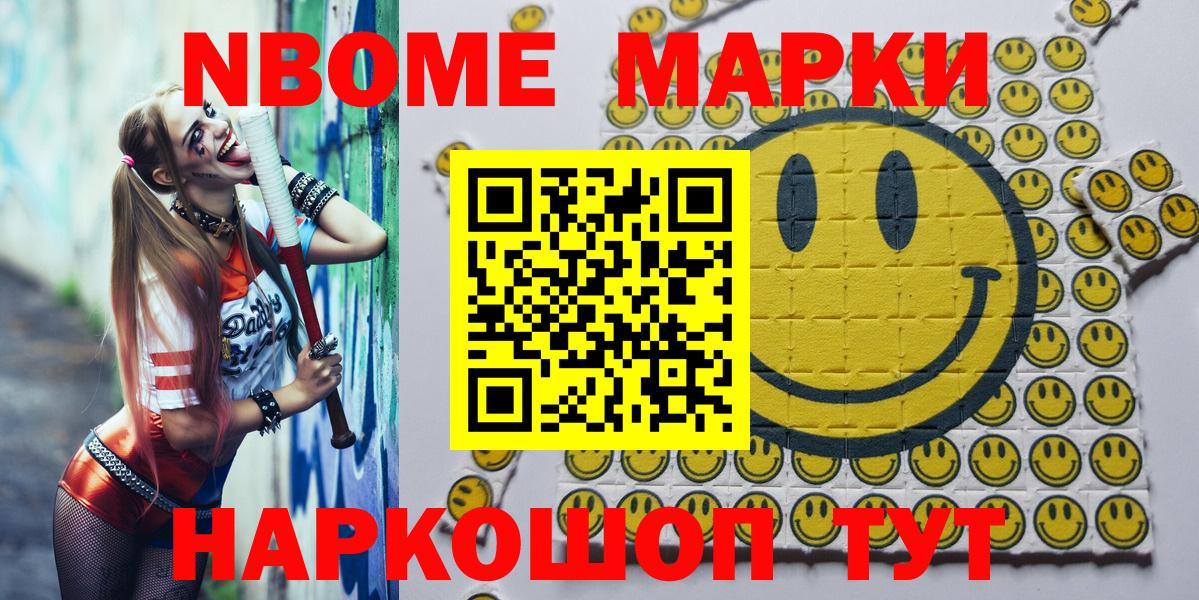 Марки N-bome 1500мкг Лениногорск